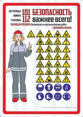Агитационные постеры 2 по безопасности труда