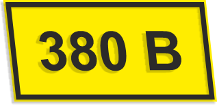 380 V