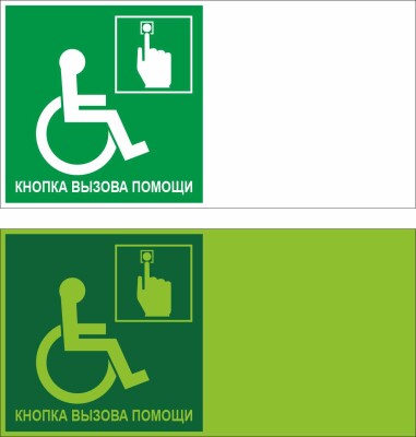 Кнопка вызова помощи для инвалидов-колясочников