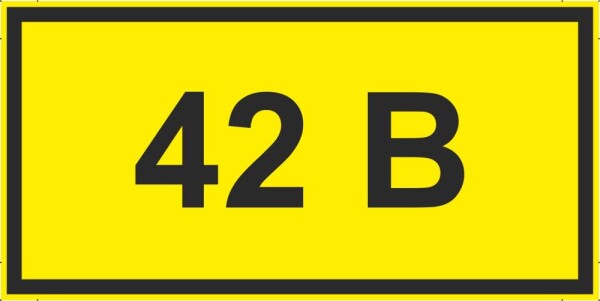 42 В (желтый фон)
