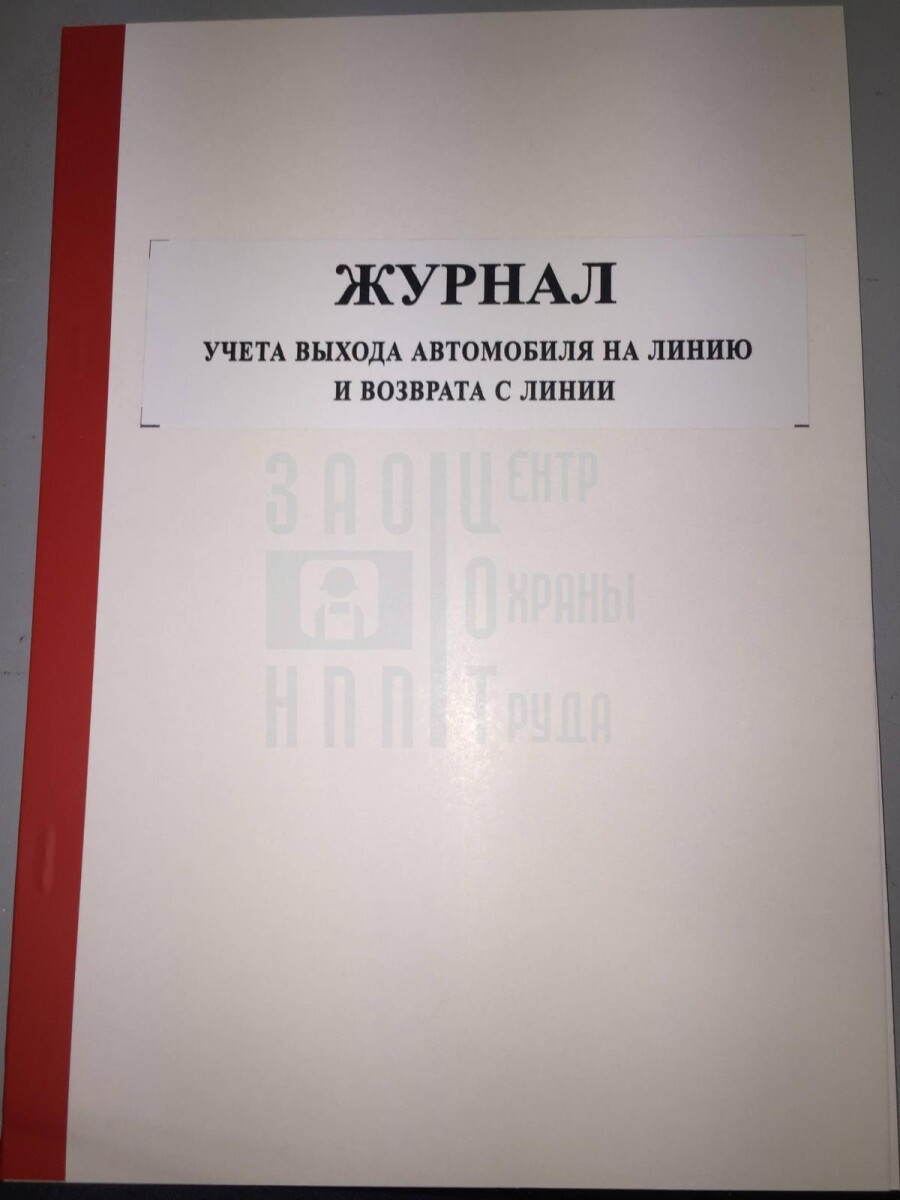 Образец журнал учета топливных карт образец