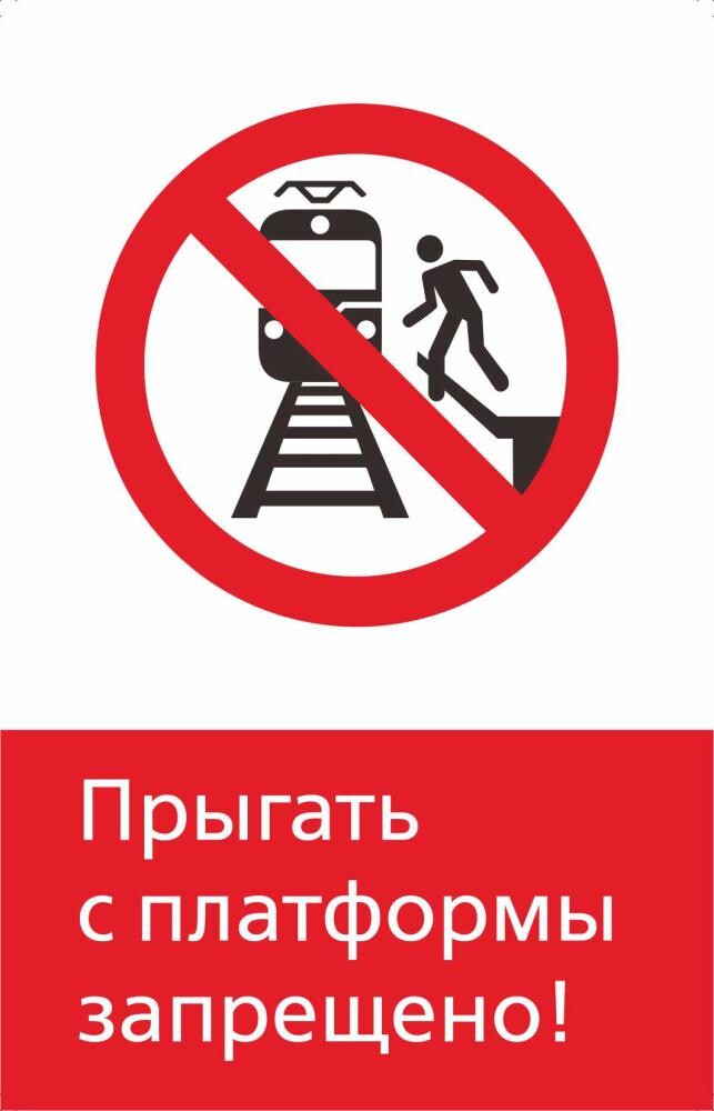 В метро запрещено